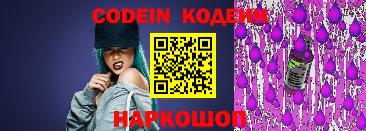 Codein Purple Drank Мичуринск