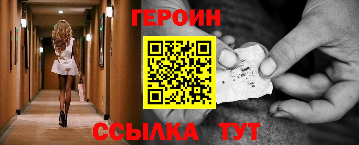 Мичуринск  ГЕРОИН  Вход с VPN  Героин афганец 
